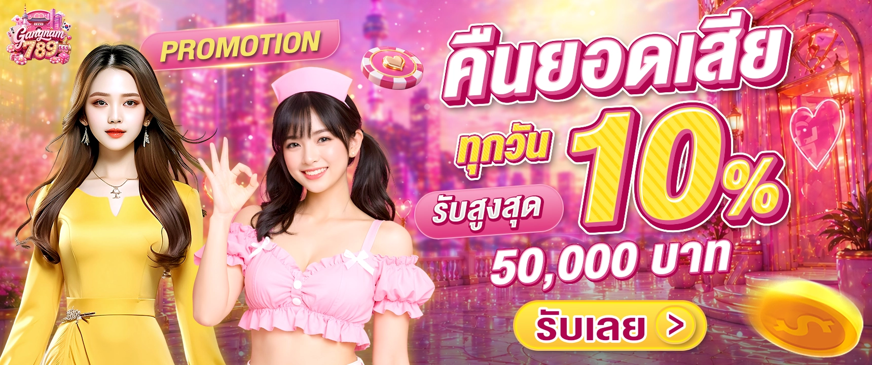 GANGNAM789 เว็บเกมออนไลน์ครบวงจร สมัครสมาชิกวันนี้